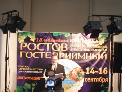 открытие выставки РОСТОВ ГОСТЕПРИИМНЫЙ-2011 