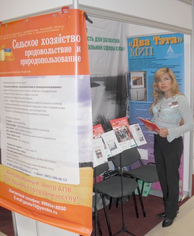 Стенд программы программы Инновационная деятельность для развития АПК Ростовской области и социальной сферы села
