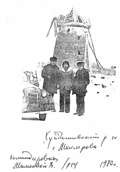 Остатки ветряной мельницы в с. Миллерово, Куйбышевского района, Ростовской области, 1980